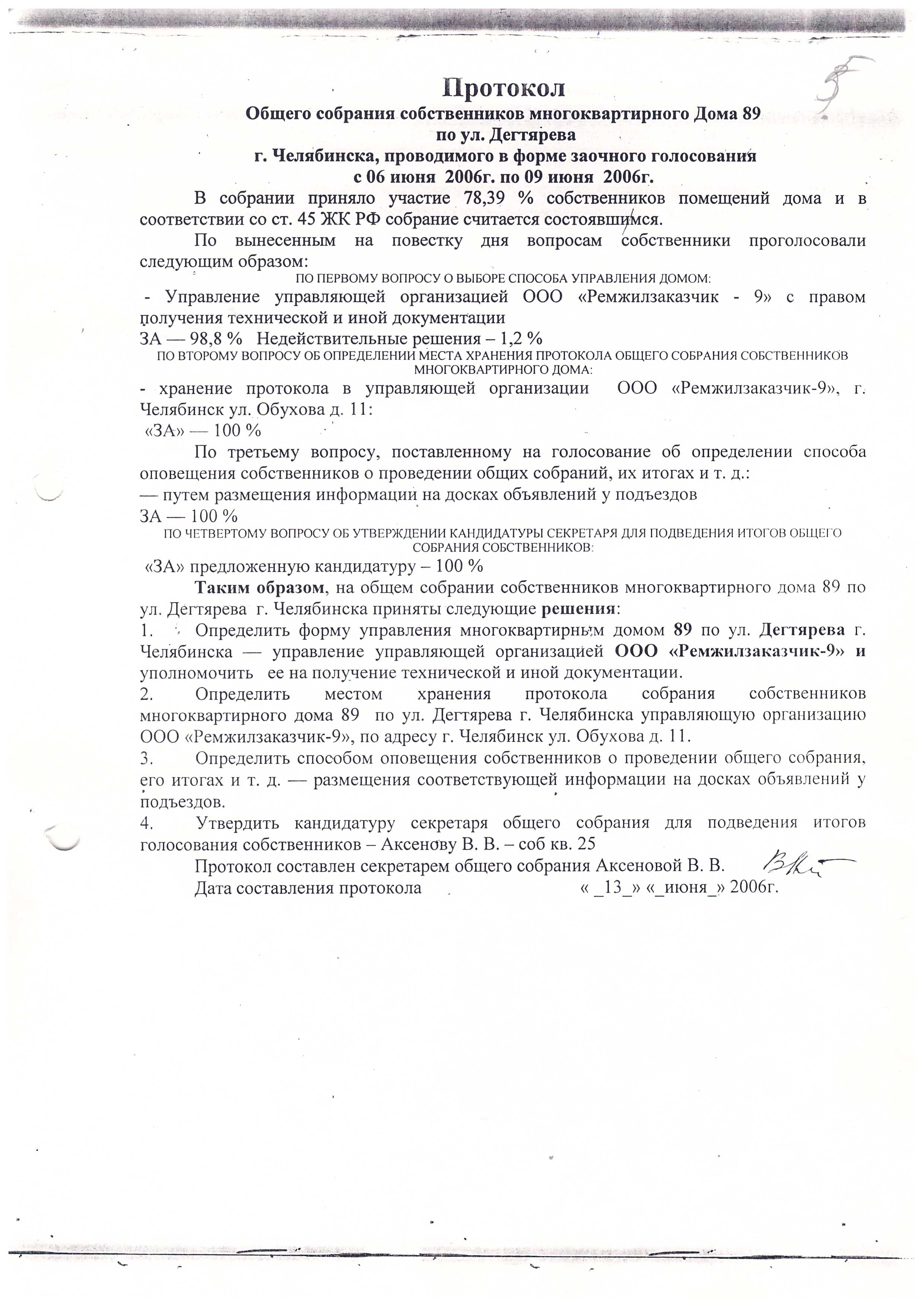 Закон о выборе управляющей компании. Сообщение о проведении. Уведомление о проведении общественных обсуждений. Информационное сообщение о проведении публичных слушаний. Объявление о проведении общественных обсуждений.